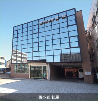 西小岩　社屋