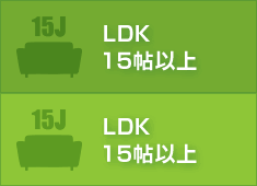 LDK15帖以上