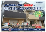  新築一戸建て
