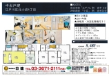  中古一戸建て