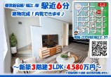  新築一戸建て