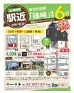 第8期プレミアムガーデンコート篠崎