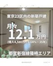 第8期プレミアムガーデンコート篠崎