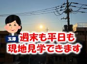 第36期プレミアムガーデンコート西小岩