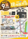 第37期プレミアムガーデンコート東小岩
