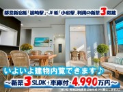 第2期プレミアムガーデンコート鹿骨