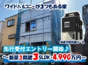 第2期プレミアムガーデンコート鹿骨