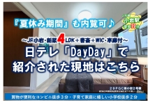 第29期プレミアムガーデンコート南小岩