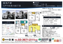 南小岩2丁目中古住宅