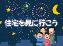北小岩4丁目中古住宅5480万