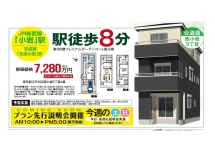 第36期プレミアムガーデンコート西小岩