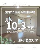 第37期プレミアムガーデンコート東小岩