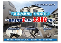 第37期プレミアムガーデンコート東小岩