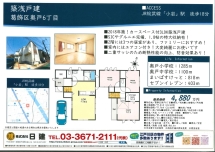 奥戸6丁目中古住宅4880万