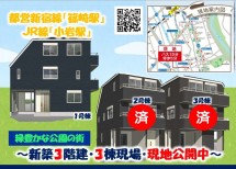 第3期プレミアムガーデンコート鹿骨