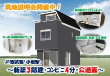 第43期プレミアムガーデンコート小岩