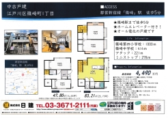 江戸川区篠崎町１丁目