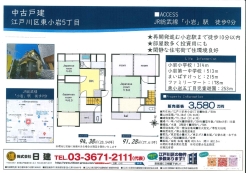 江戸川区東小岩５丁目