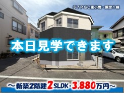 江戸川区東小岩１丁目