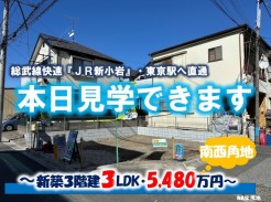 葛飾区東新小岩４丁目
