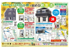 江戸川区東松本１丁目