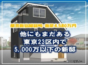 第8期プレミアムガーデンコート篠崎