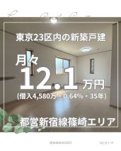 第8期プレミアムガーデンコート篠崎