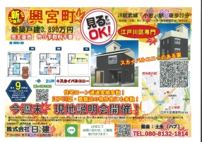 第38期プレミアムガーデンコート小岩