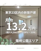 第2期プレミアムガーデンコート鹿骨