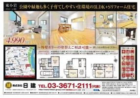 東小岩特選住宅