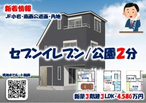 第41期プレミアムガーデンコート小岩