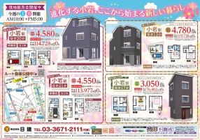 第41期プレミアムガーデンコート小岩