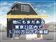 東京都江戸川区上篠崎 