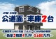 東京都葛飾区奥戸 