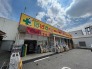 どらっぐぱぱす西小岩店 320m