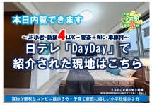 第29期プレミアムガーデンコート南小岩