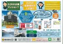 第38期プレミアムガーデンコート小岩