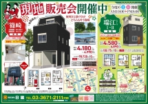 第2期プレミアムガーデンコート鹿骨