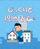 東小岩特選住宅