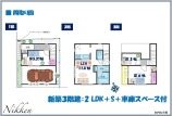 新築一戸建て